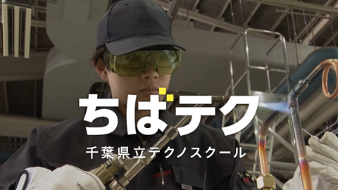 ちばテク船橋校の画像です。(冷凍空調設備科)