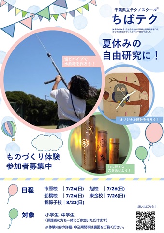 ものづくり体験のチラシです。