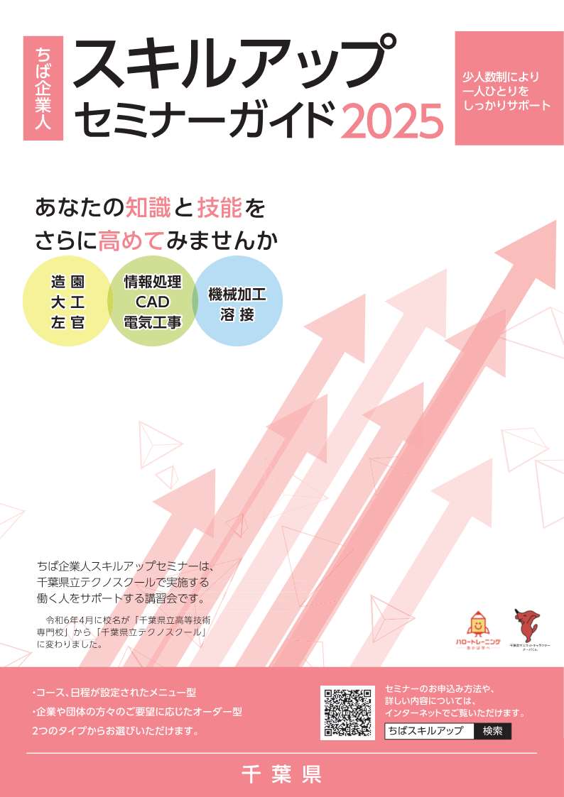 スキルアップセミナーガイド2025表紙