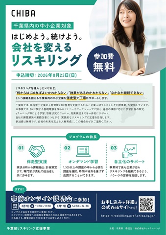 リスキリング事業のチラシです。（表面）