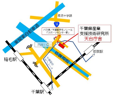 千葉県産業支援技術研究所天台庁舎へのアクセス地図