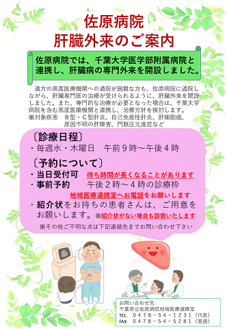 肝臓専門外来