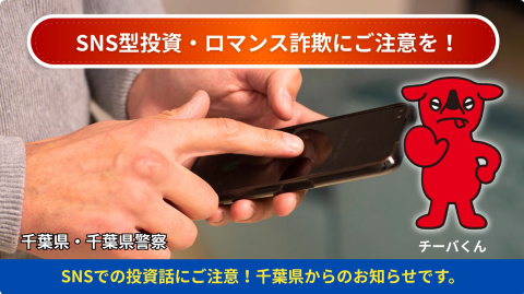 動画「SNS型詐欺被害防止」へのリンク画像