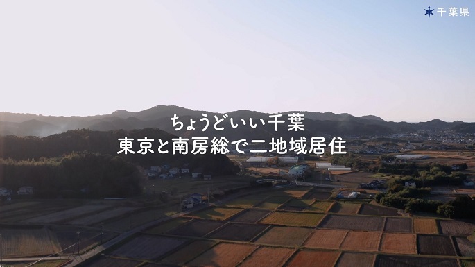 東京と南房総で二地域居住