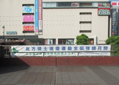 津田沼駅北口に掲示した横断幕