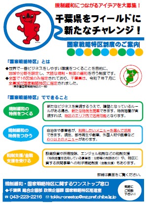 周知用チラシ