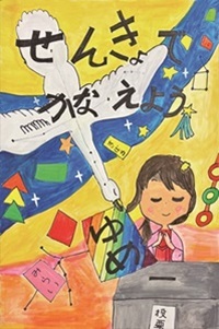 最優秀賞　小学2年生の部