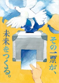 最優秀賞ポスターの画像中学校1年の部