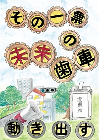 最優秀賞ポスターの画像中学校2年の部