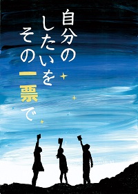 最優秀賞ポスターの画像中学校3年の部