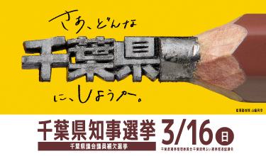千葉県の文字に彫った鉛筆