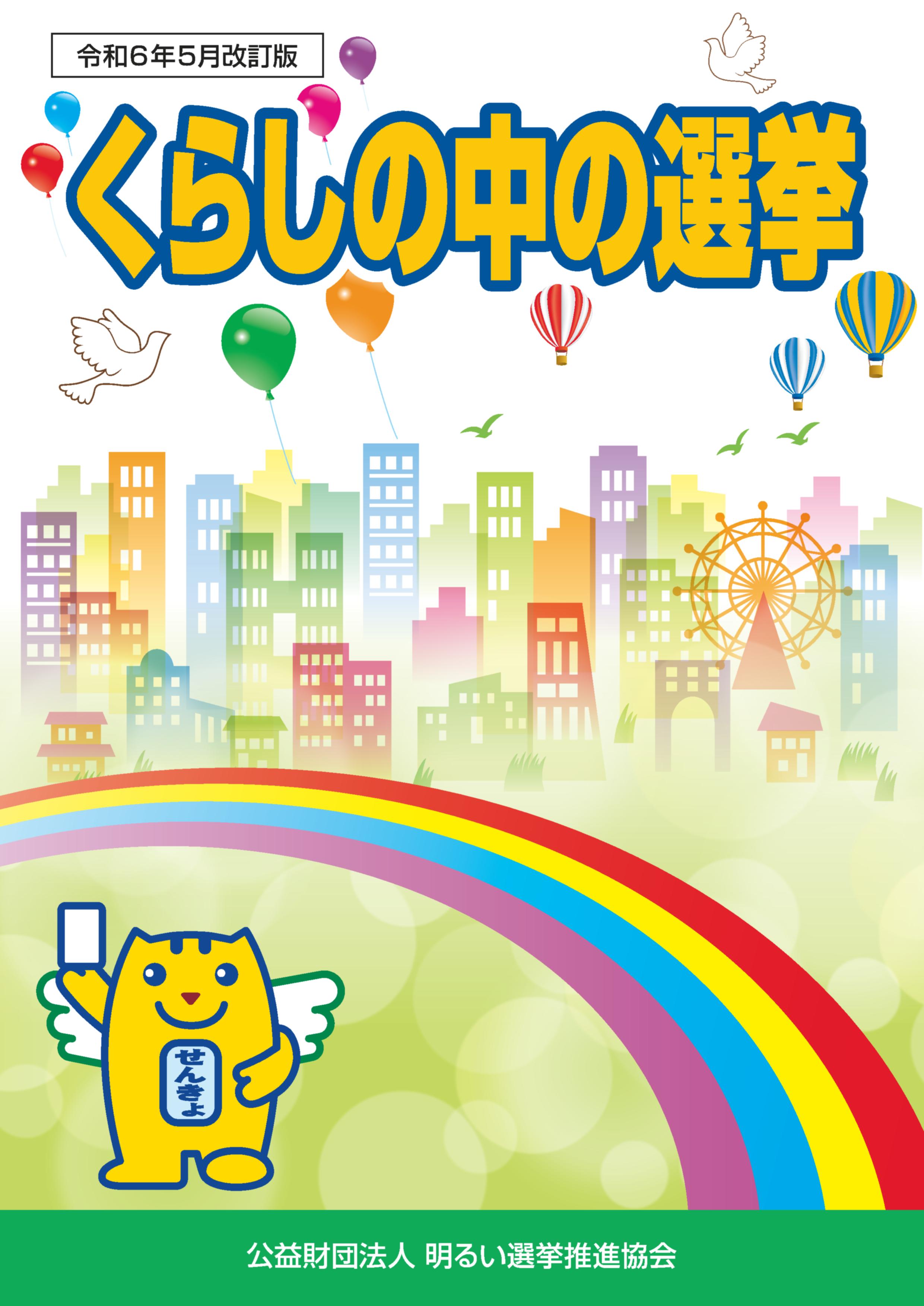 くらしの中の選挙