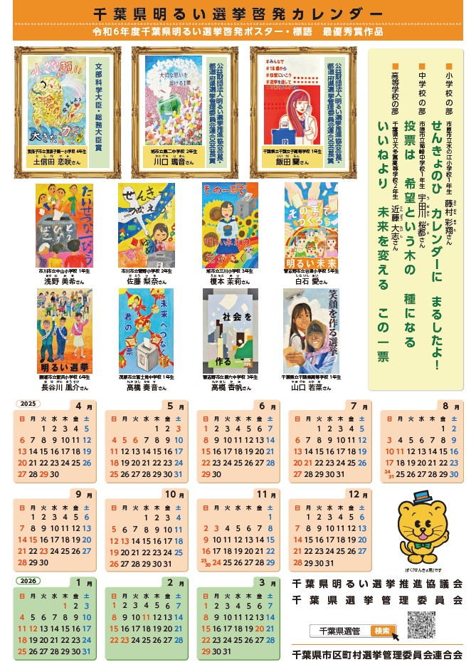 選挙啓発カレンダーの画像