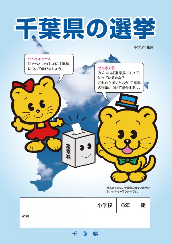 小学生用リーフレット