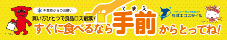 てまえどり啓発物