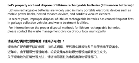 リチウム蓄電池破棄方法、英語、中国語