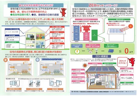 省エネ住宅のススメ3-4