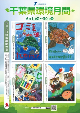 環境月間ポスター（４部門全体）の画像