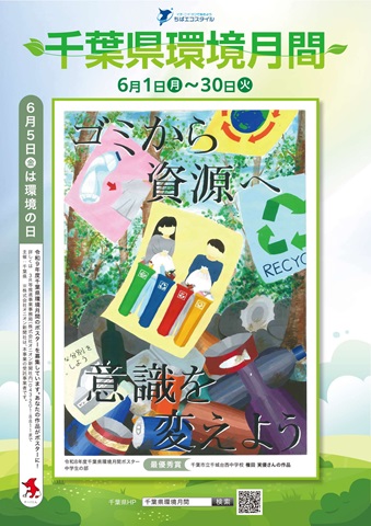 環境月間ポスター（中学生の部）の画像