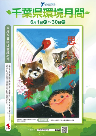 環境月間ポスター（高校生以上の部）の画像