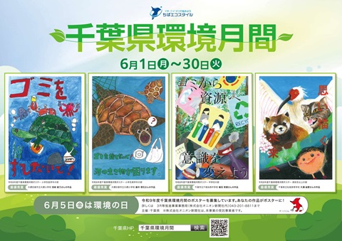 環境月間ポスター（バス車内掲示用）の画像