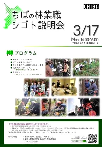 説明会のチラシの画像