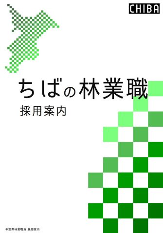 パンフレットの表紙