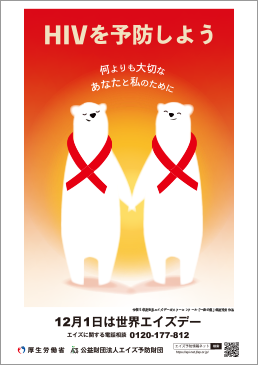 千葉県ストップエイズウィーク2023ポスター画像