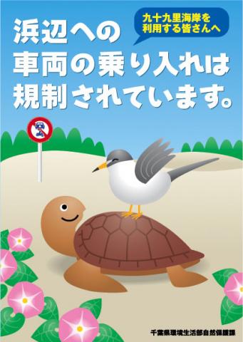 浜辺への車両の乗り入れは規制されています