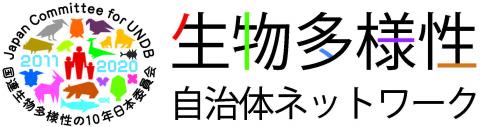 生物多様性自治体ネットワーク外部サイトへのリンク