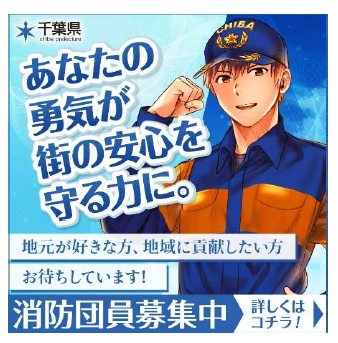 男性消防団員の募集広告