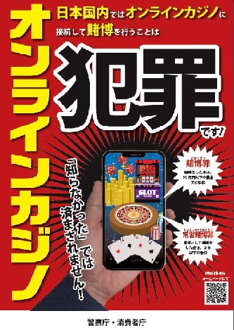日本国内ではオンラインカジノに接続して賭博を行うことは犯罪です