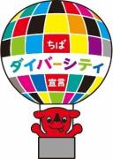 ちばダイバーシティ宣言