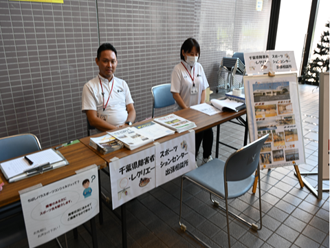 千葉県障害者スポーツ・レクリエーションセンター相談窓口の写真