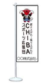 ロゴマークを単体で使用する例（のぼり）