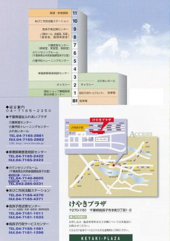 けやきプラザの入居施設案内図