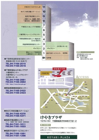 けやきプラザ リーフレット画像