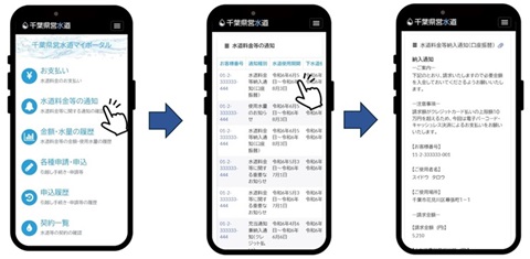 オンライン通知画面イメージ
