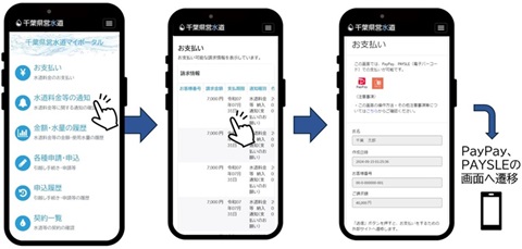 スマホ決済画面イメージ