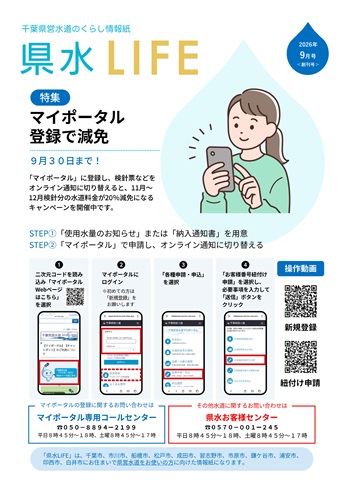 県水LIFE1面