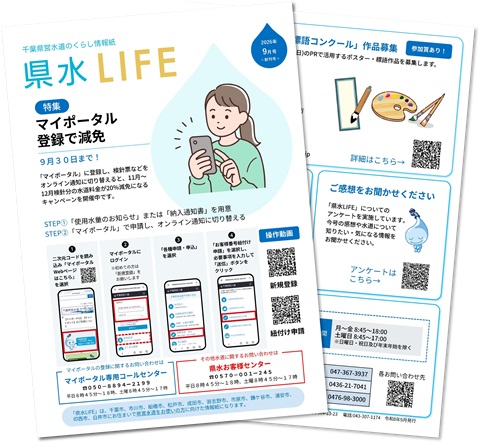 県水だよりの表紙の画像
