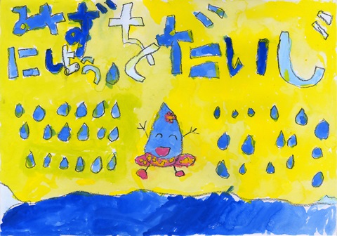 最優秀賞幼児の部の作品