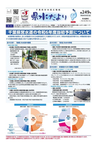 県水だより第249号1面