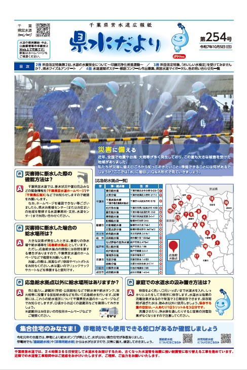 県水だより第253号1面