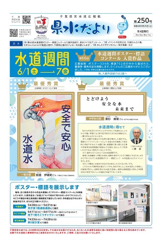 県水だより第250号1面