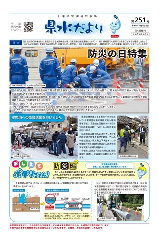 県水だより第251号1面