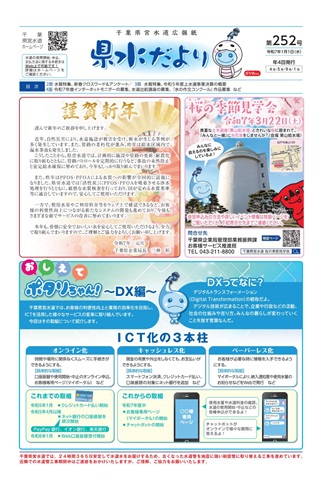 県水だより第２５２号１面