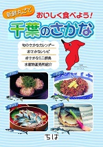 新鮮丸ごと千葉のさかな（令和4年版）表紙