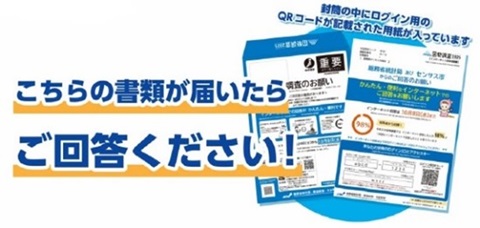 調査書類の画像