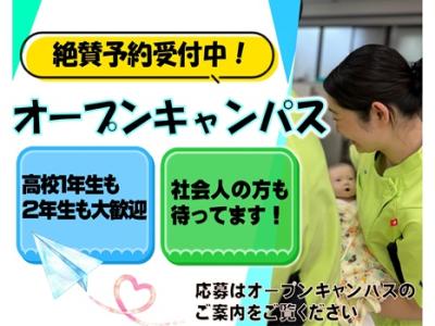 オープンキャンパス予約受付中です
